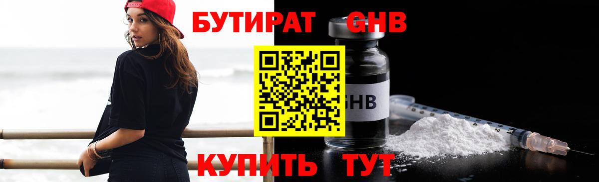 Гулькевичи  БУТИРАТ Butirat  Вход с VPN 