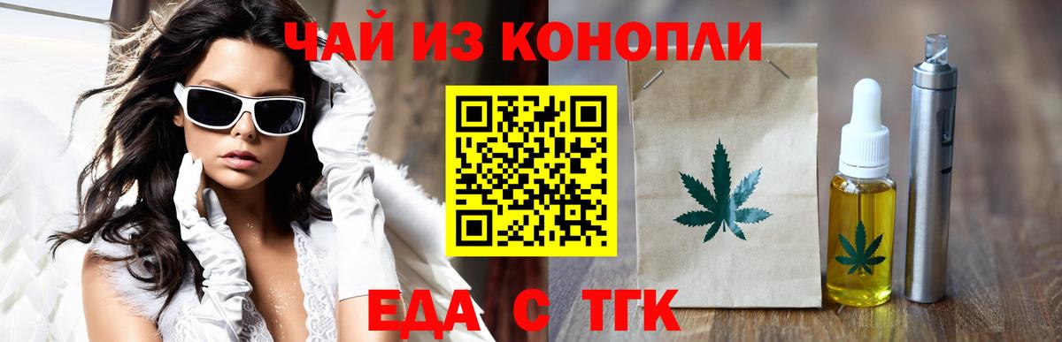 Гулькевичи  Печенье с ТГК марихуана  Вход с VPN 