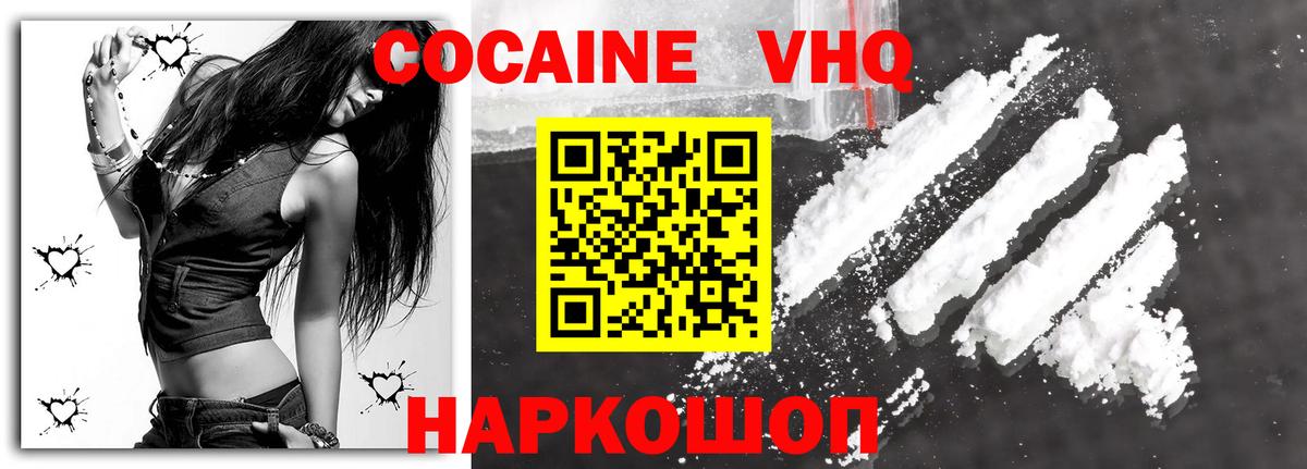 Гулькевичи  КОКАИН VHQ  Вход с VPN  КОКАИН Fish Scale 
