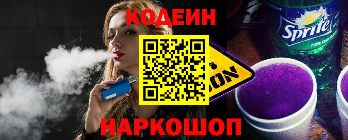 Кодеиновый сироп Lean напиток Lean (лин) Гулькевичи