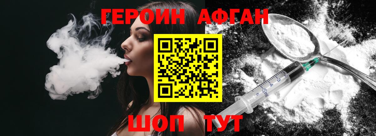ГЕРОИН Афган Гулькевичи