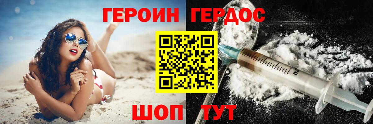 Героин  Героин Heroin  Вход с VPN  Гулькевичи 