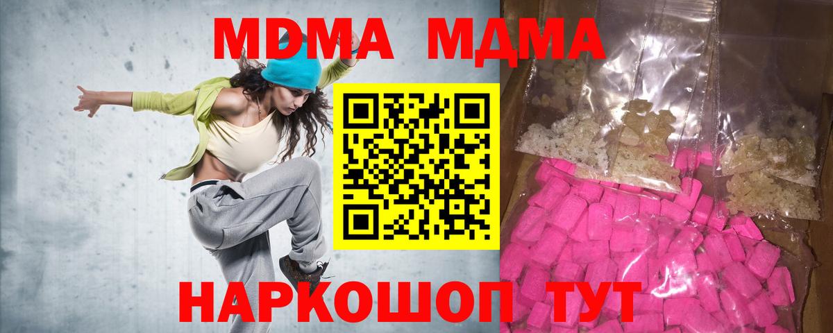 МДМА Molly  Вход с VPN  MDMA  Гулькевичи 