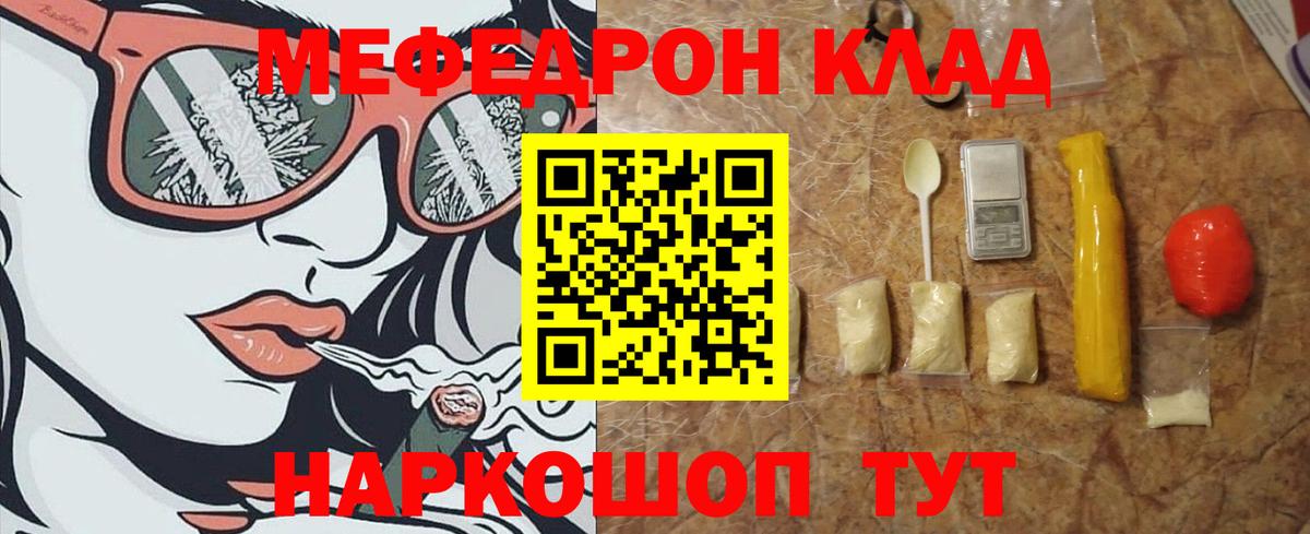 МЯУ-МЯУ  Вход с VPN  Гулькевичи  Мефедрон кристаллы 