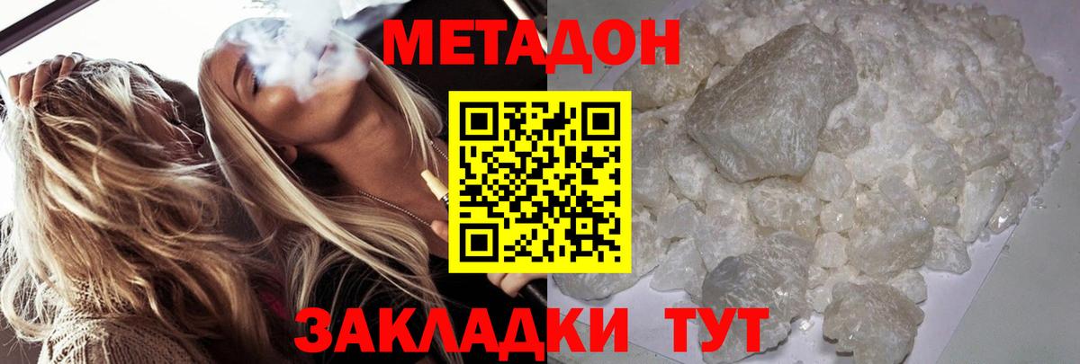 МЕТАДОН VHQ  Вход с VPN  Гулькевичи  МЕТАДОН methadone 
