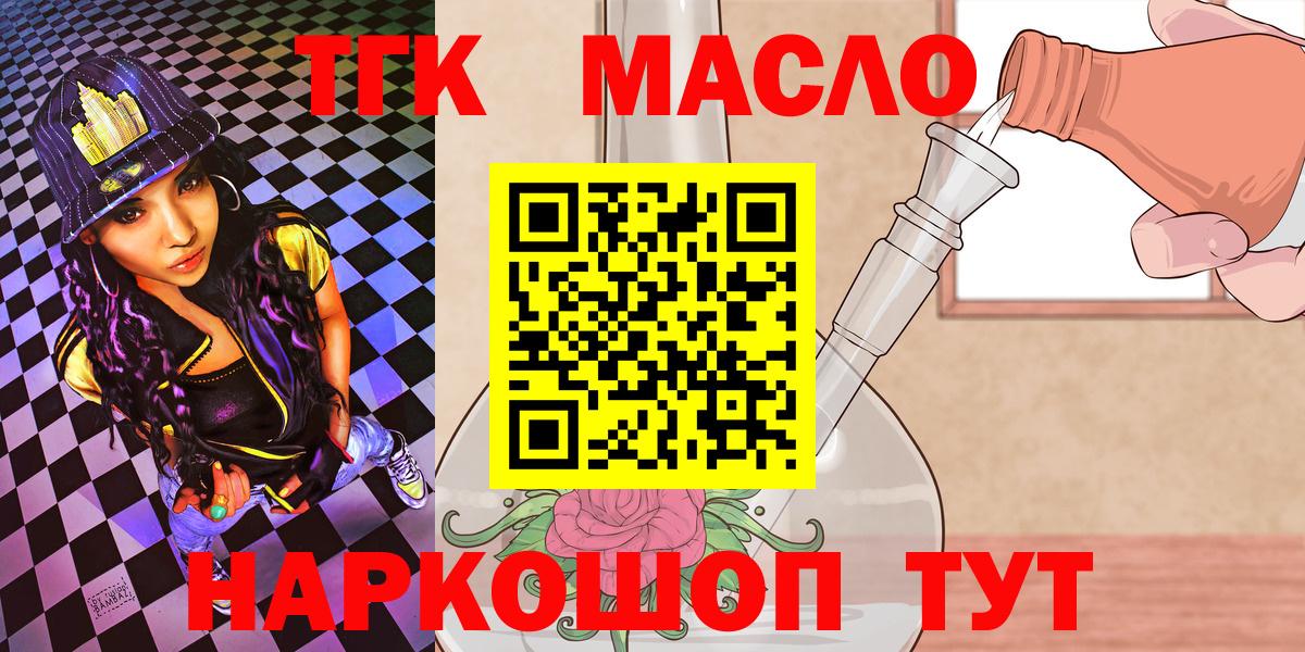 ТГК гашишное масло Гулькевичи